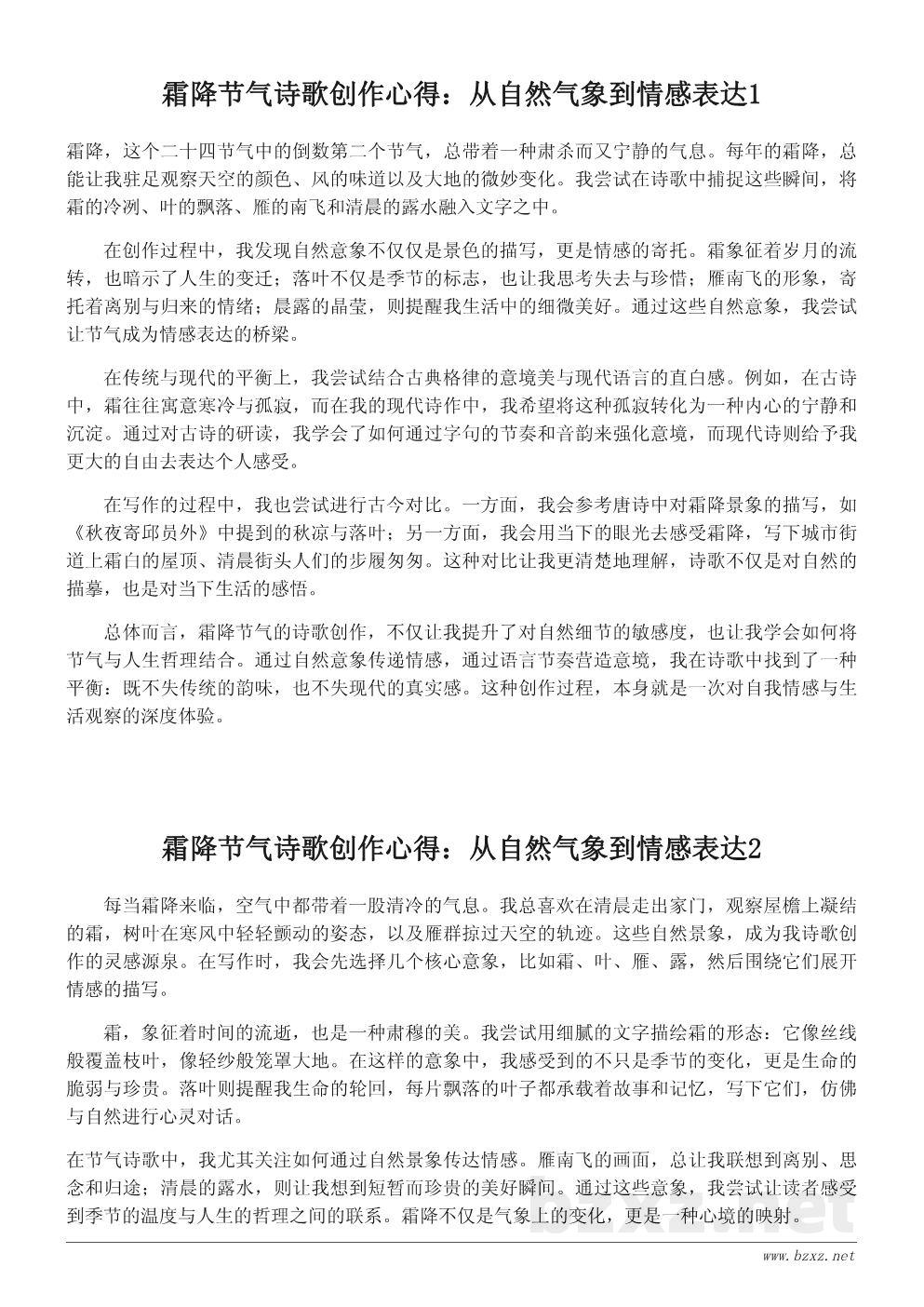 霜降节气诗歌创作心得:从自然气象到情感表达 霜降节气诗歌创作心得:从自然气象到情感表达