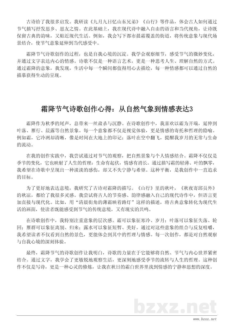 霜降节气诗歌创作心得:从自然气象到情感表达 霜降节气诗歌创作心得:从自然气象到情感表达