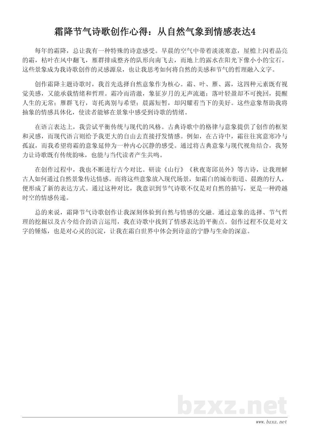 霜降节气诗歌创作心得:从自然气象到情感表达 霜降节气诗歌创作心得:从自然气象到情感表达