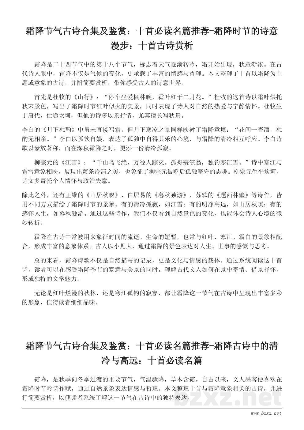 霜降节气古诗合集及鉴赏:十首必读名篇推荐 霜降节气古诗合集及鉴赏:十首必读名篇推荐