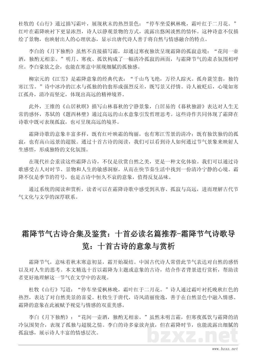 霜降节气古诗合集及鉴赏:十首必读名篇推荐 霜降节气古诗合集及鉴赏:十首必读名篇推荐