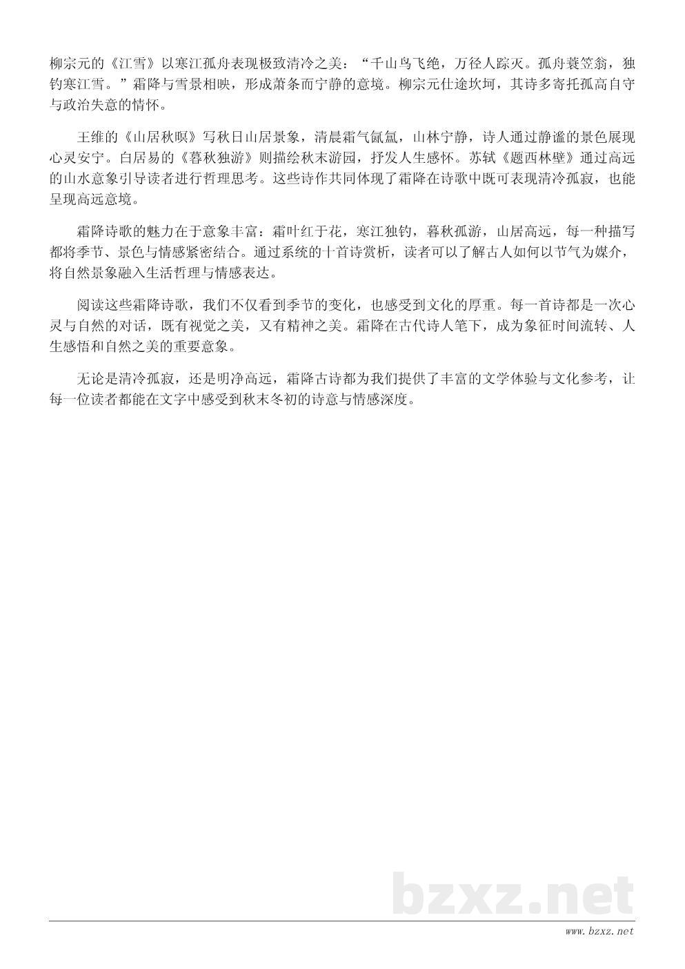 霜降节气古诗合集及鉴赏:十首必读名篇推荐 霜降节气古诗合集及鉴赏:十首必读名篇推荐