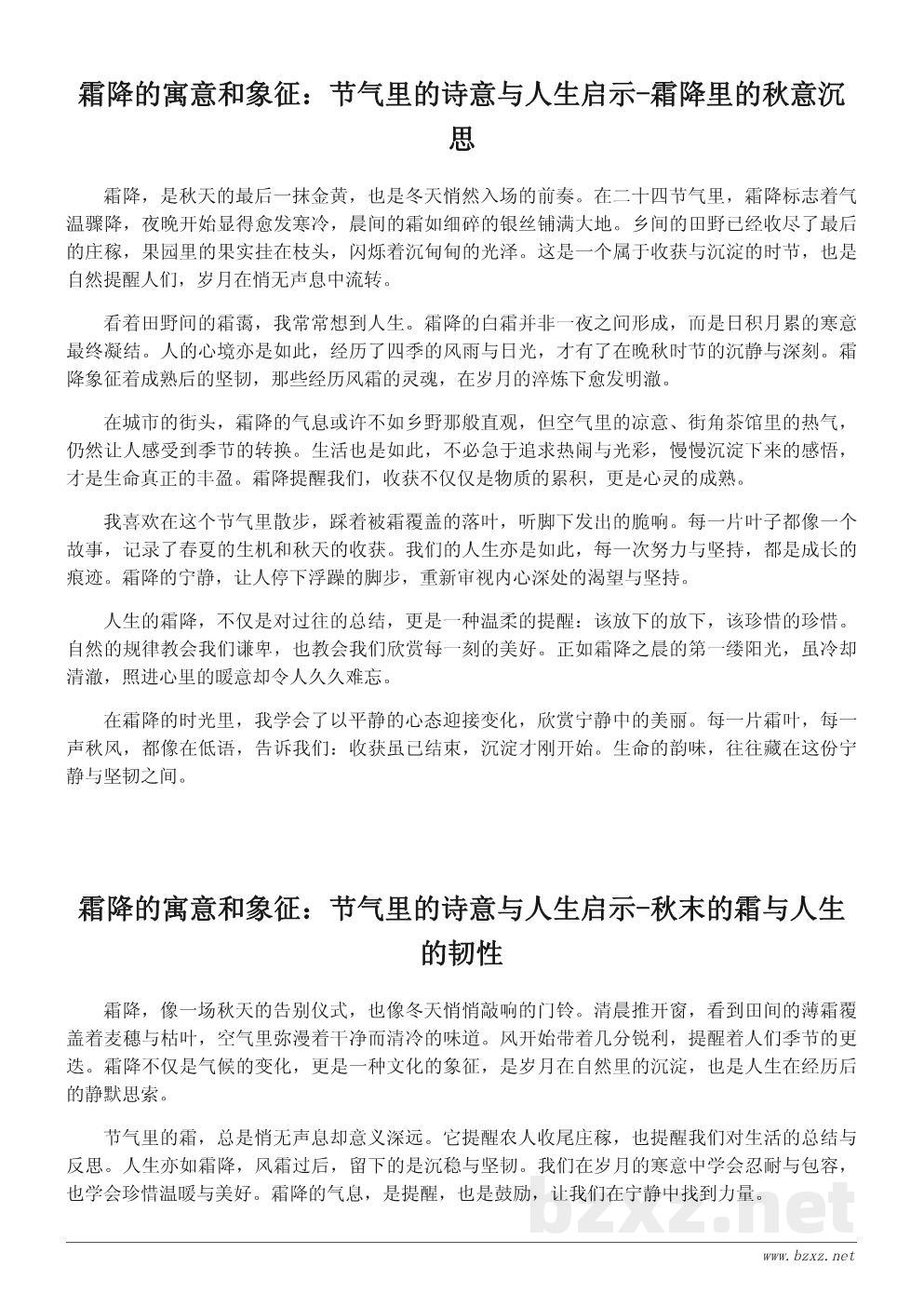 霜降的寓意和象征:节气里的诗意与人生启示 霜降的寓意和象征:节气里的诗意与人生启示