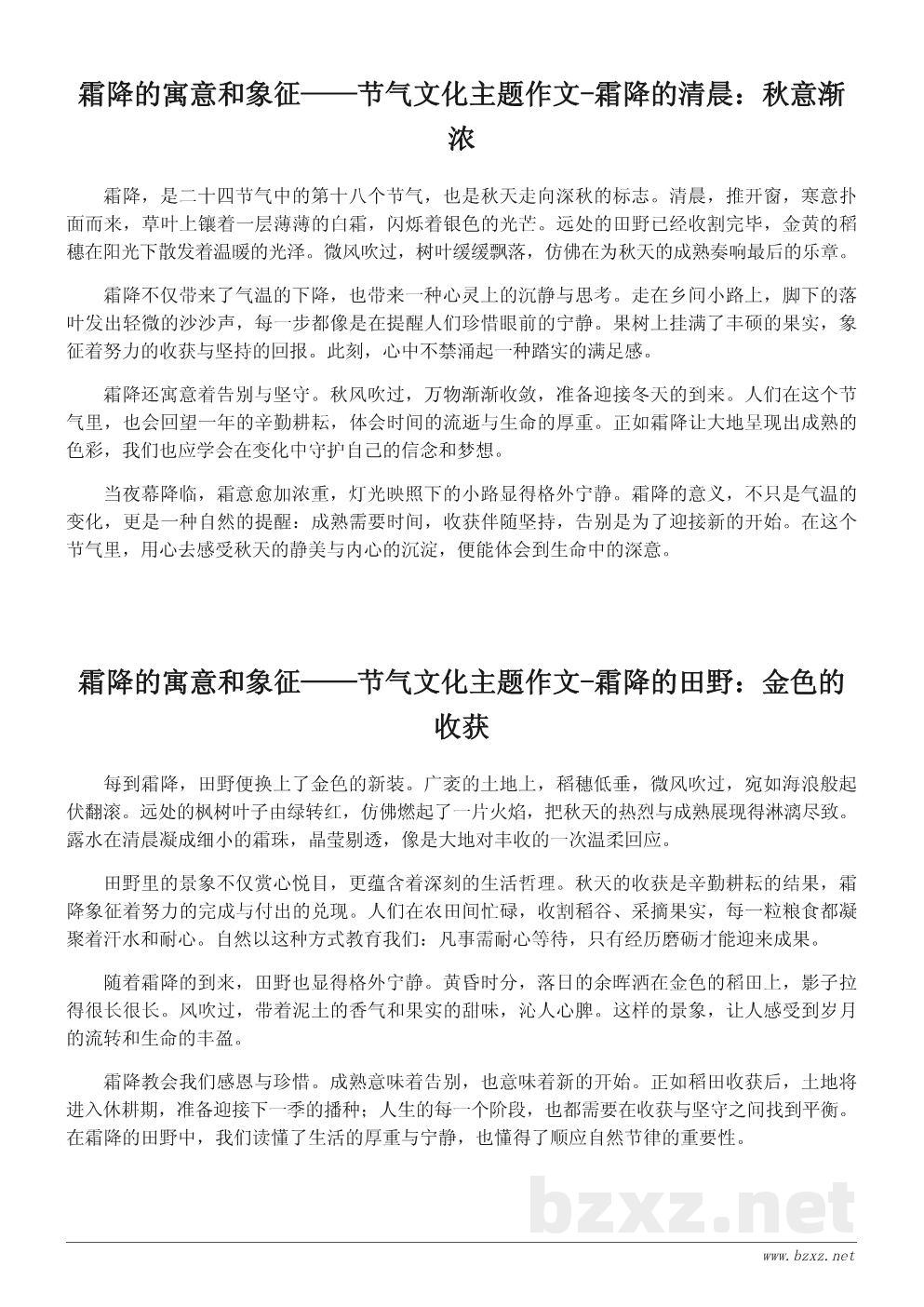 霜降的寓意和象征——节气文化主题作文