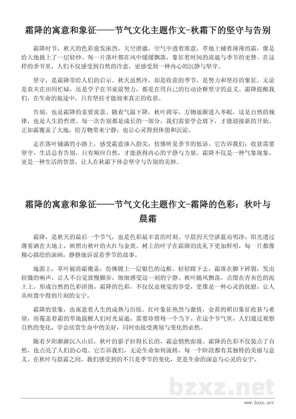 霜降的寓意和象征——节气文化主题作文