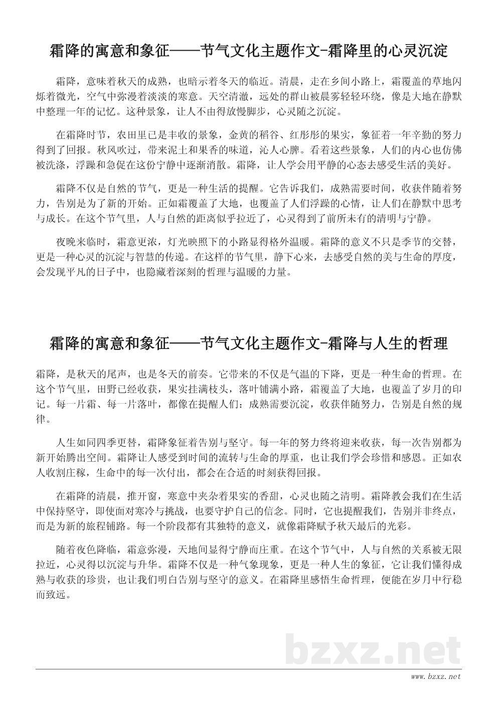 霜降的寓意和象征——节气文化主题作文