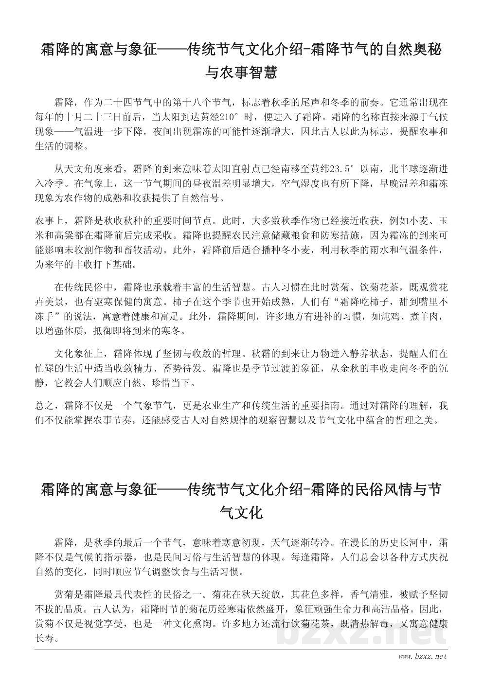 霜降的寓意与象征——传统节气文化介绍