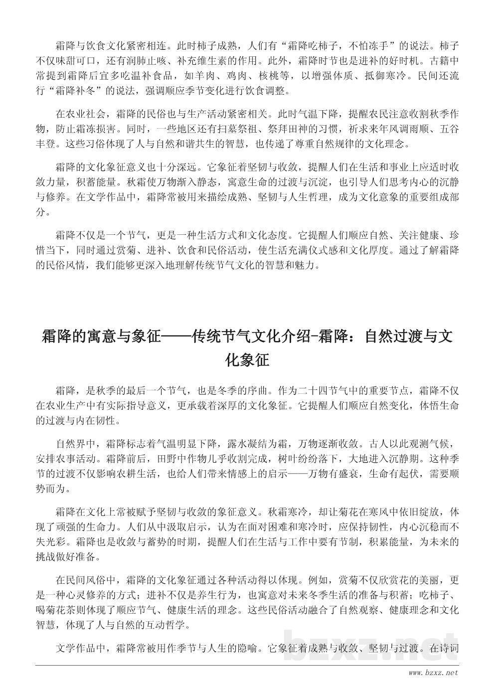 霜降的寓意与象征——传统节气文化介绍