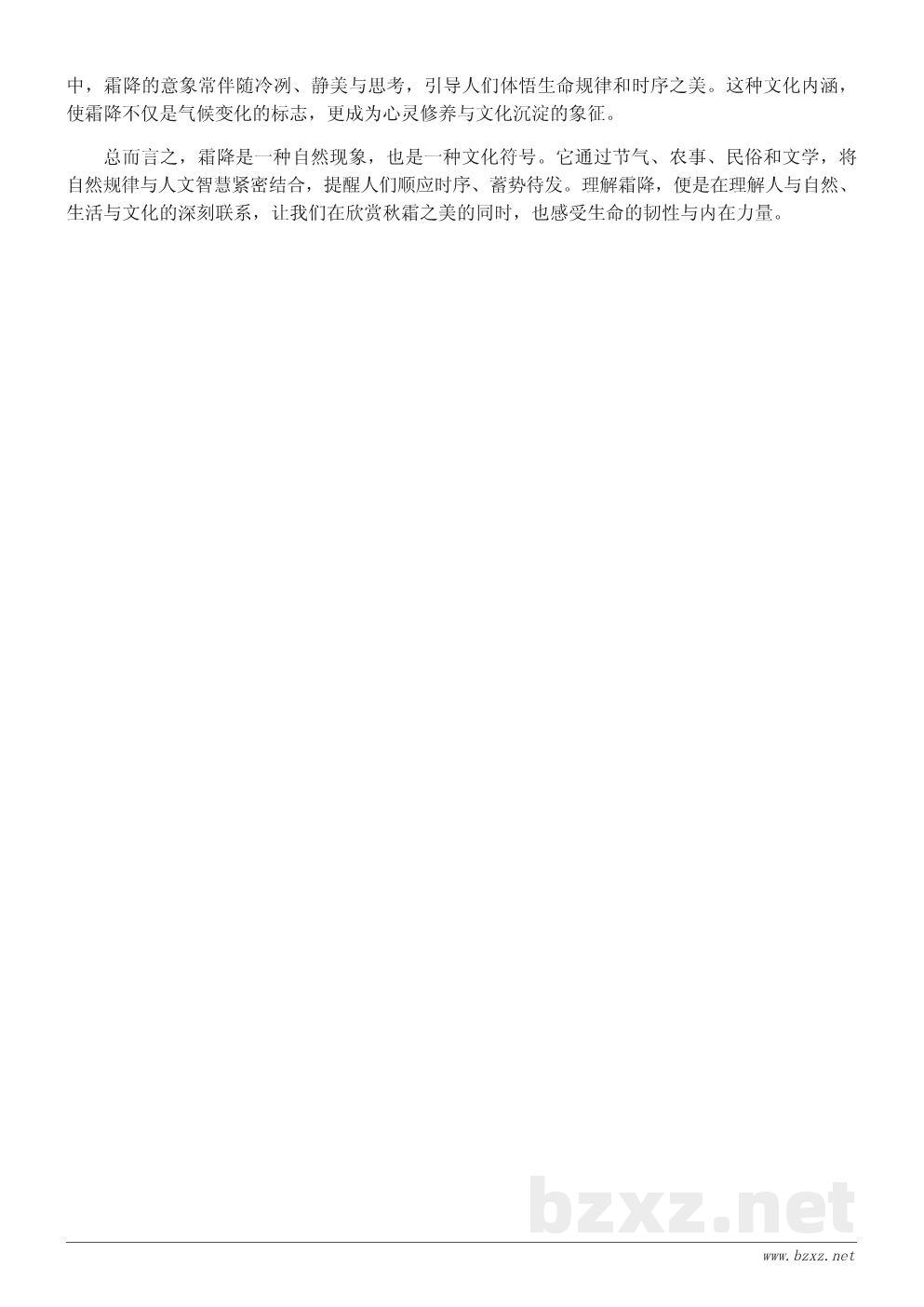 霜降的寓意与象征——传统节气文化介绍