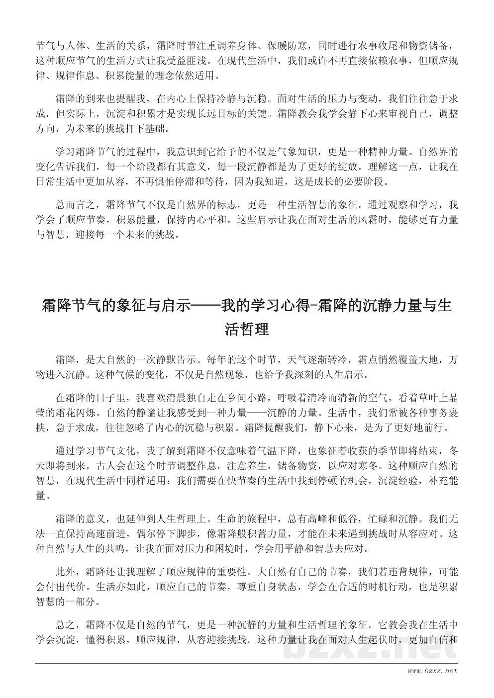 霜降节气的象征与启示——我的学习心得 霜降节气的象征与启示——我的学习心得