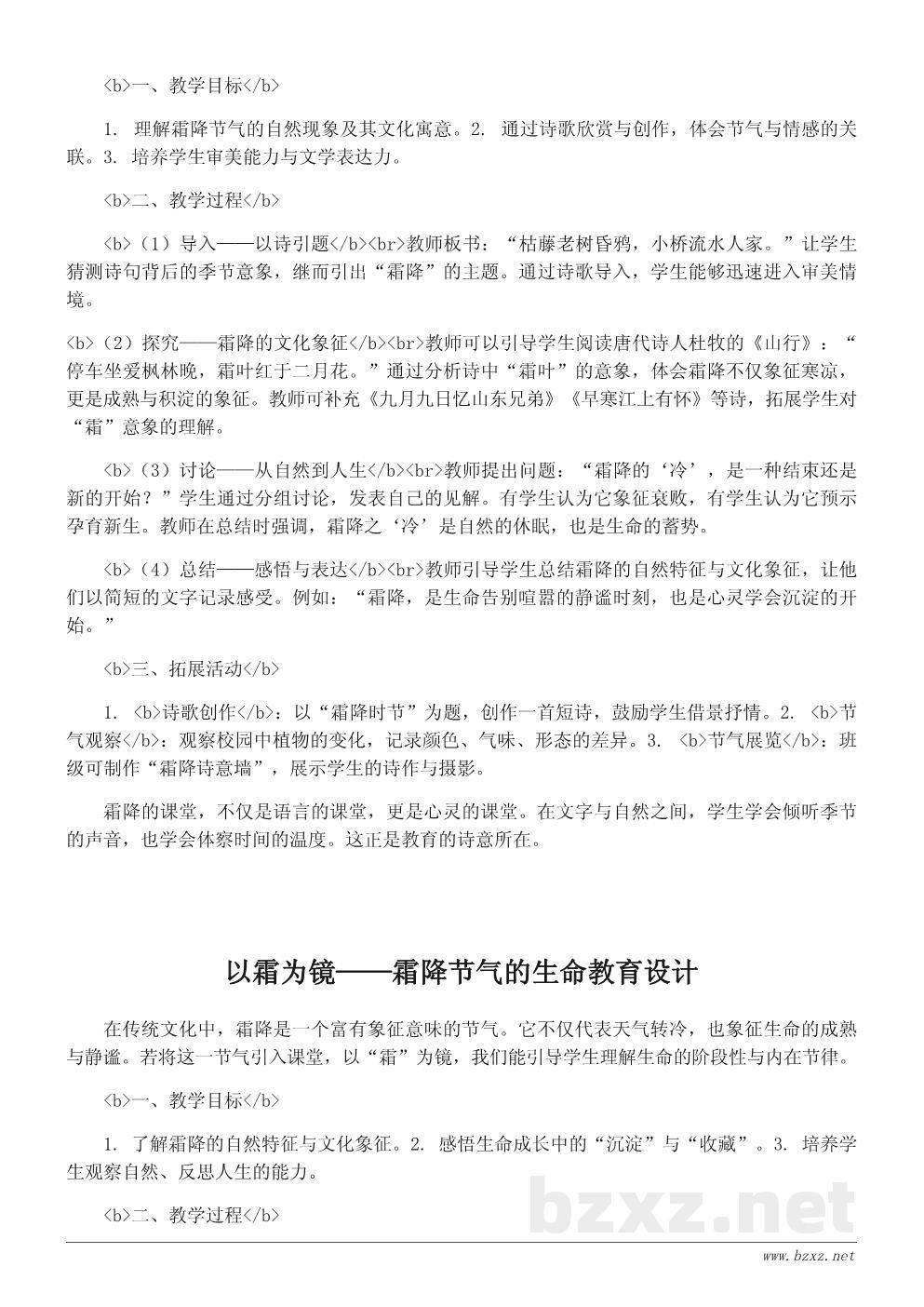 霜降节气的文化内涵及其教育意义——教学设计思路 霜降节气的文化内涵及其教育意义——教学设计思路