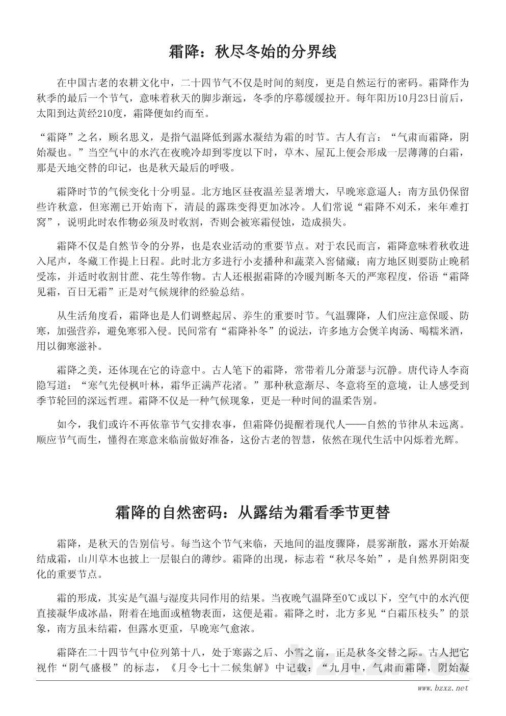 霜降节气的由来与气候特点:秋尽冬始的自然密码 霜降节气的由来与气候特点:秋尽冬始的自然密码