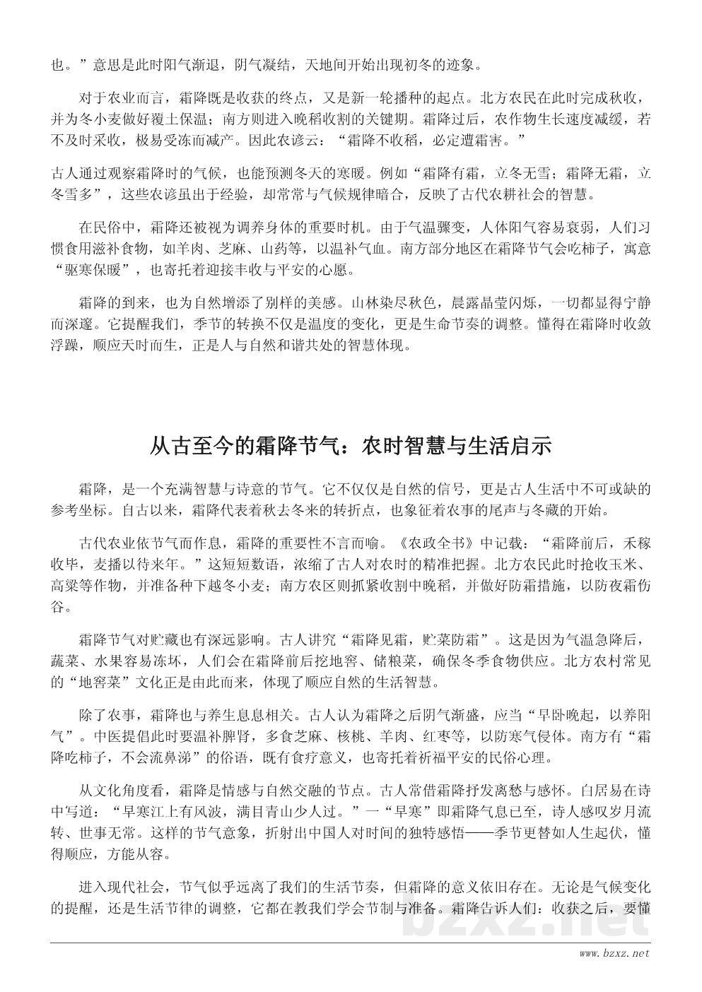 霜降节气的由来与气候特点:秋尽冬始的自然密码 霜降节气的由来与气候特点:秋尽冬始的自然密码