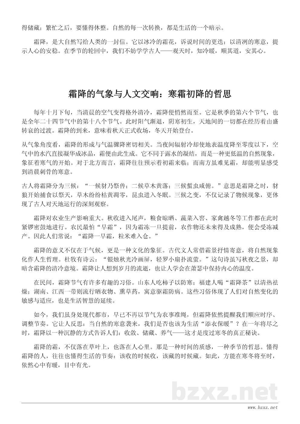 霜降节气的由来与气候特点:秋尽冬始的自然密码 霜降节气的由来与气候特点:秋尽冬始的自然密码
