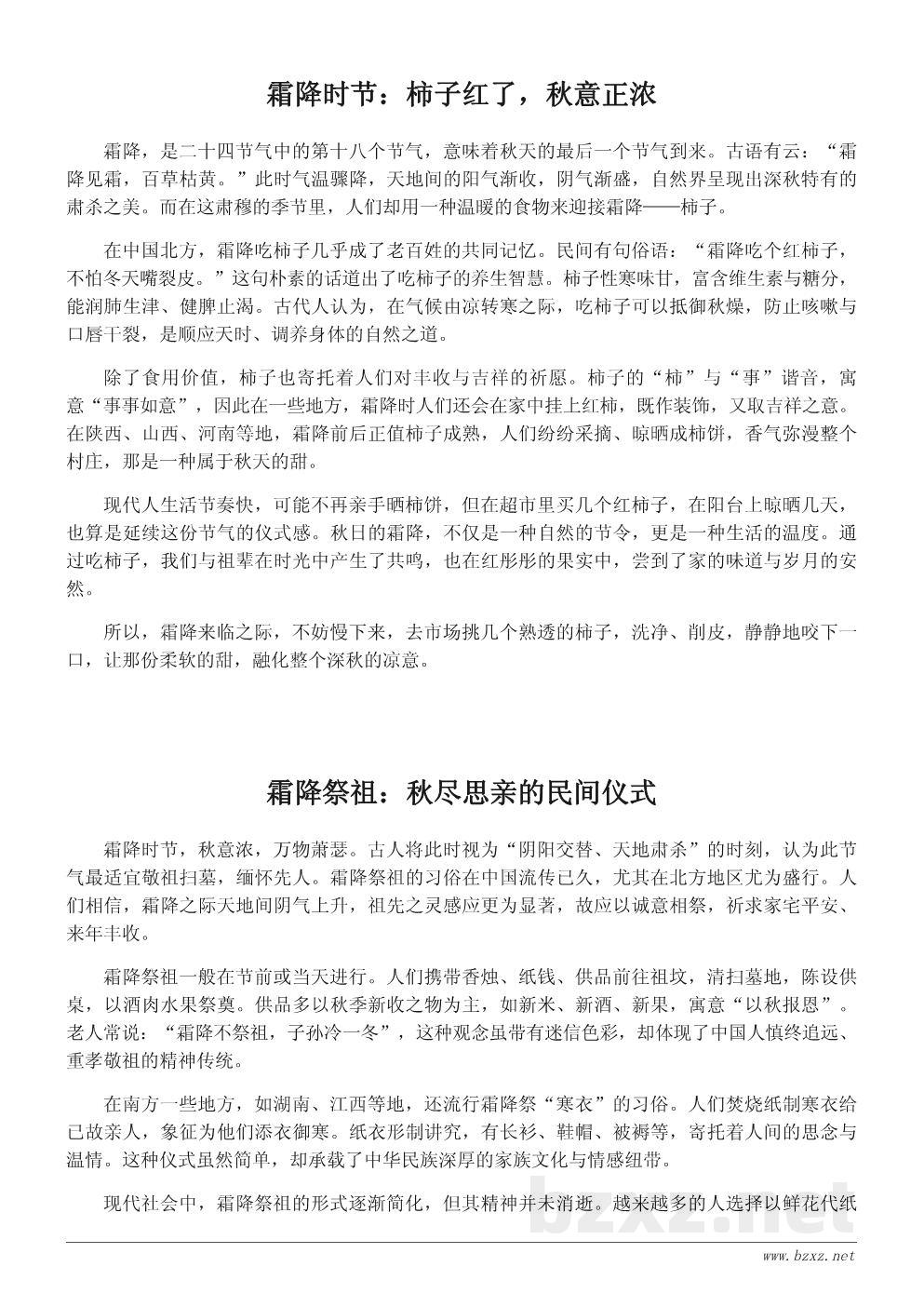 霜降节气的传统习俗与民间活动大全 霜降节气的传统习俗与民间活动大全