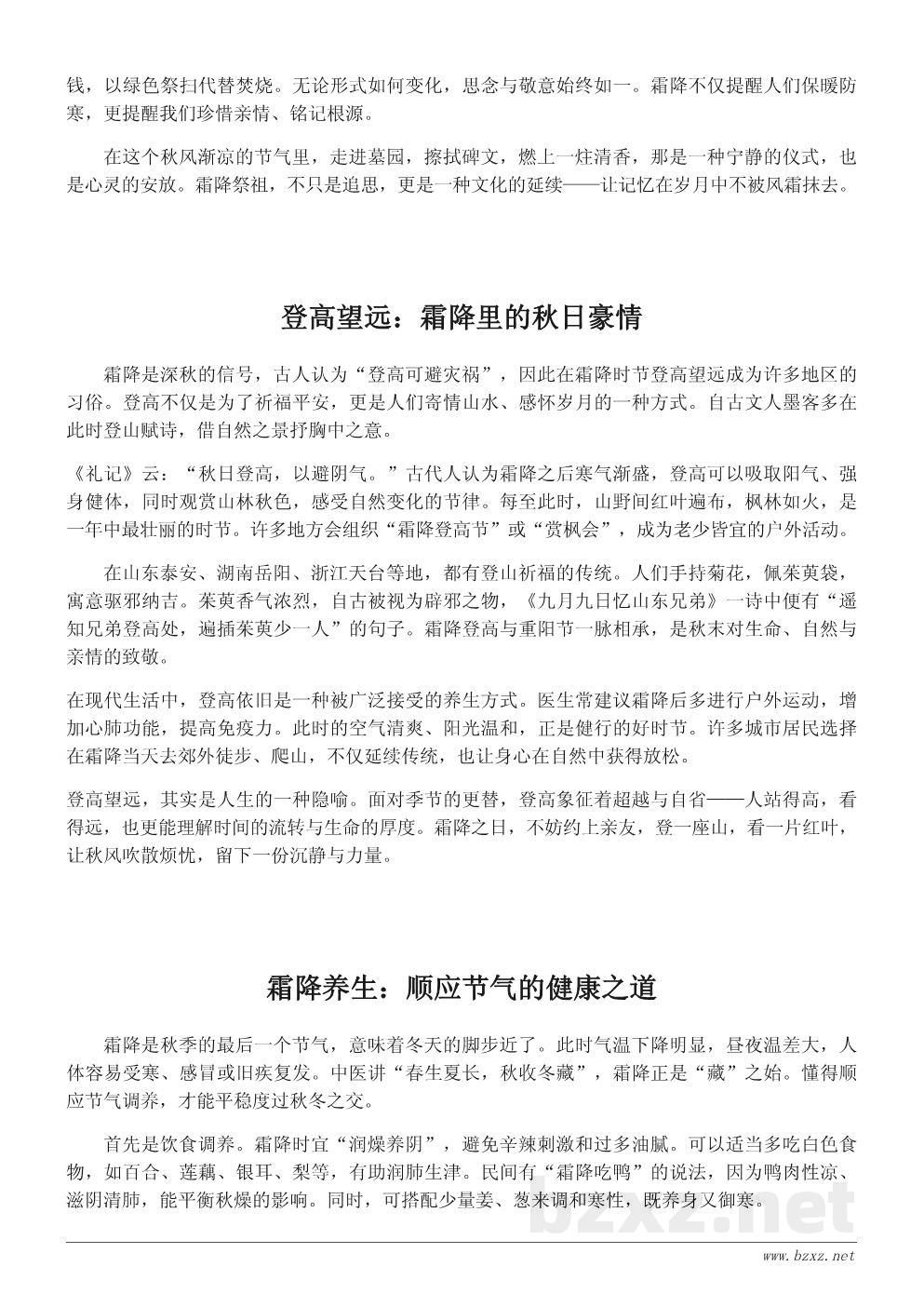 霜降节气的传统习俗与民间活动大全 霜降节气的传统习俗与民间活动大全