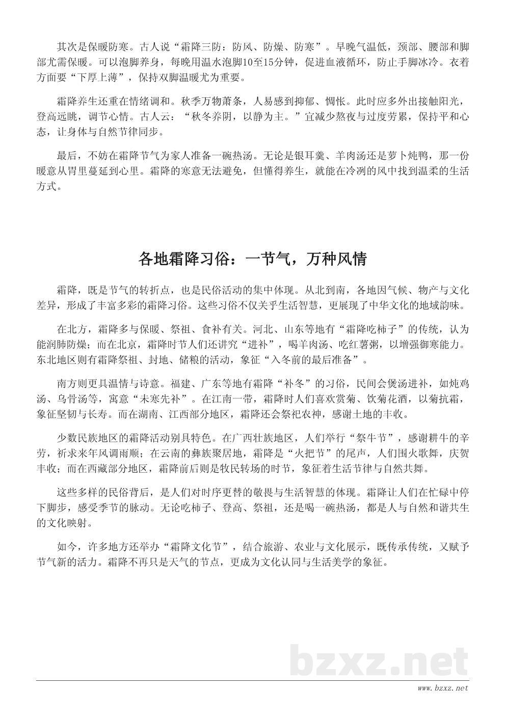 霜降节气的传统习俗与民间活动大全 霜降节气的传统习俗与民间活动大全