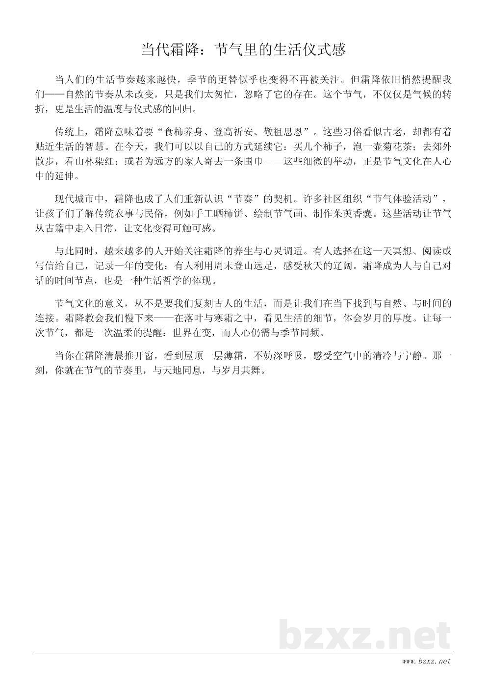 霜降节气的传统习俗与民间活动大全 霜降节气的传统习俗与民间活动大全