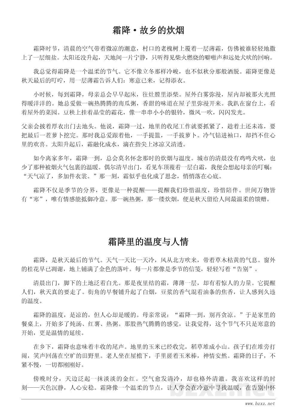 霜降节气主题作文:霜降里的温度与思念 霜降节气主题作文:霜降里的温度与思念
