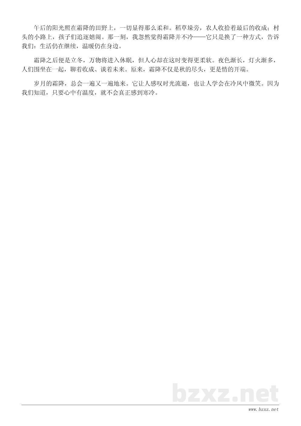 霜降节气主题作文:霜降里的温度与思念 霜降节气主题作文:霜降里的温度与思念