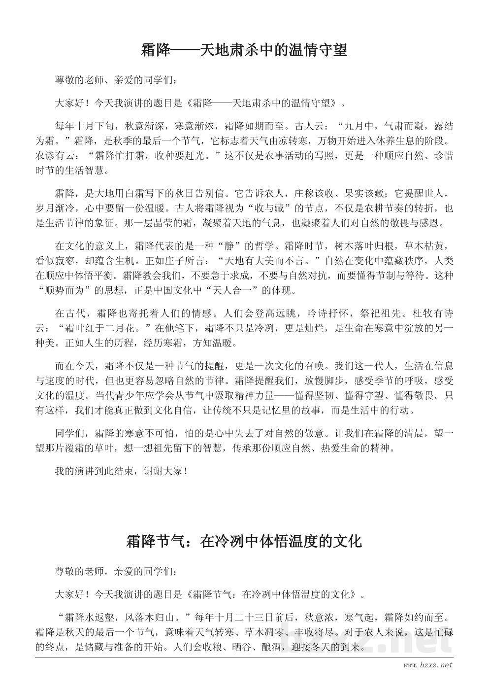 霜降节气文化演讲稿:感受节气之美,传承中华文化 霜降节气文化演讲稿:感受节气之美,传承中华文化