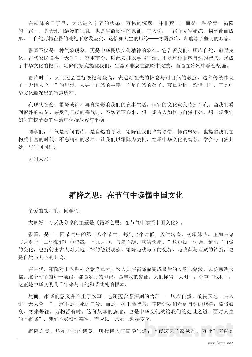 霜降节气文化演讲稿:感受节气之美,传承中华文化 霜降节气文化演讲稿:感受节气之美,传承中华文化