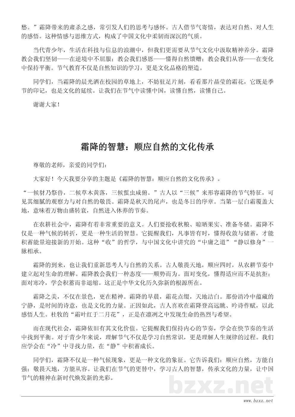 霜降节气文化演讲稿:感受节气之美,传承中华文化 霜降节气文化演讲稿:感受节气之美,传承中华文化