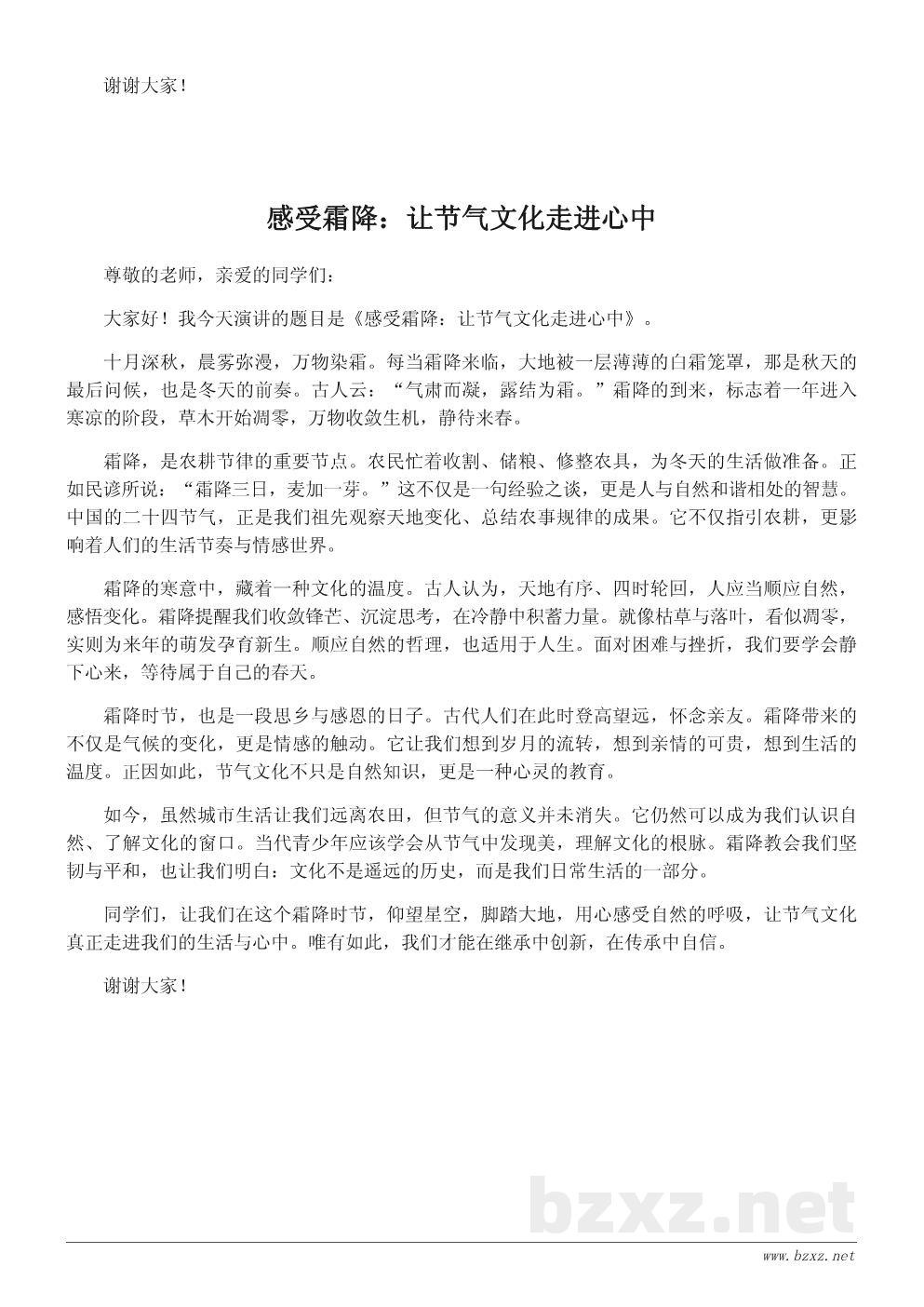 霜降节气文化演讲稿:感受节气之美,传承中华文化 霜降节气文化演讲稿:感受节气之美,传承中华文化