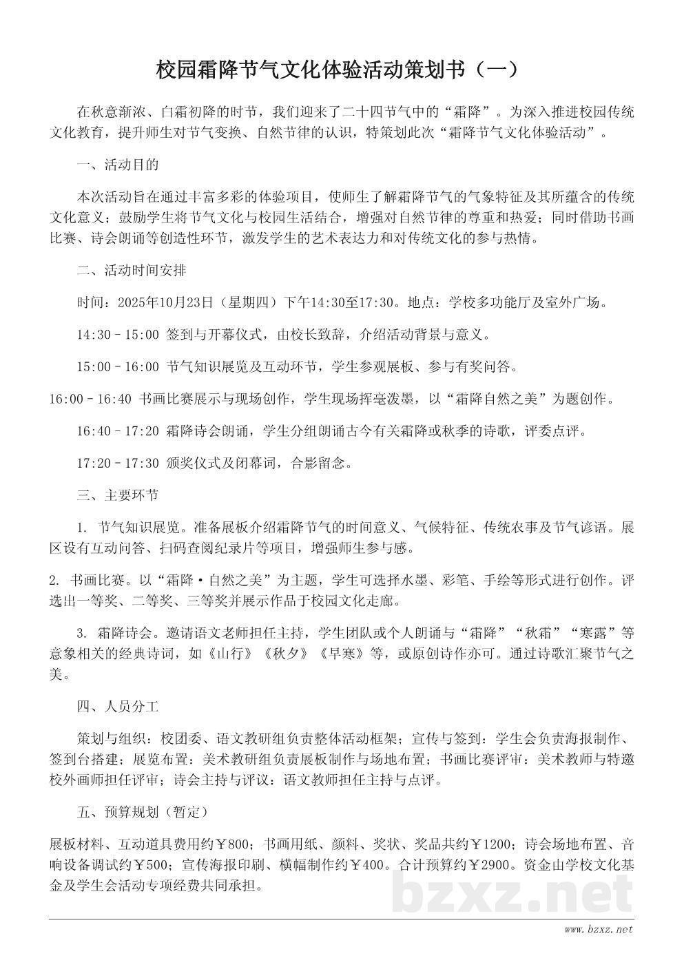 校园霜降节气主题活动策划书:感知节气文化,传递自然之美 校园霜降节气主题活动策划书:感知节气文化,传递自然之美