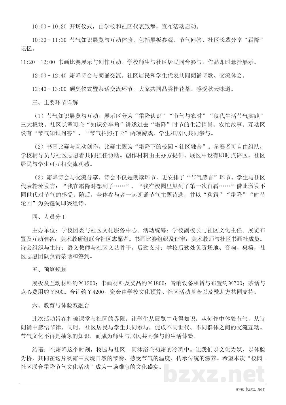 校园霜降节气主题活动策划书:感知节气文化,传递自然之美 校园霜降节气主题活动策划书:感知节气文化,传递自然之美