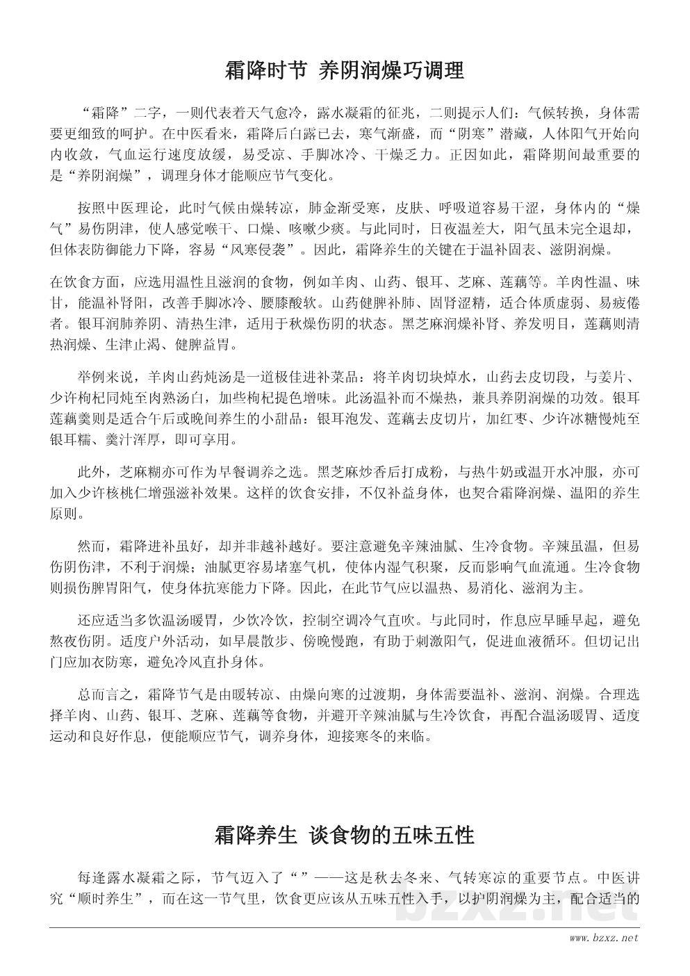 霜降吃什么养生?霜降节气进补食谱推荐与禁忌 霜降吃什么养生?霜降节气进补食谱推荐与禁忌
