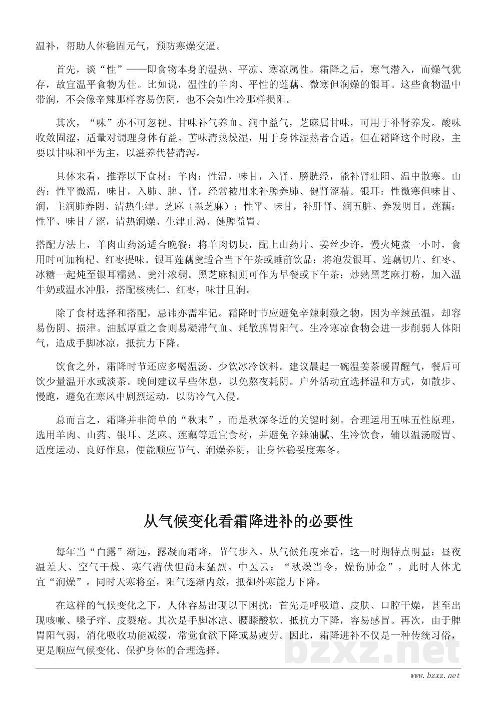 霜降吃什么养生?霜降节气进补食谱推荐与禁忌 霜降吃什么养生?霜降节气进补食谱推荐与禁忌