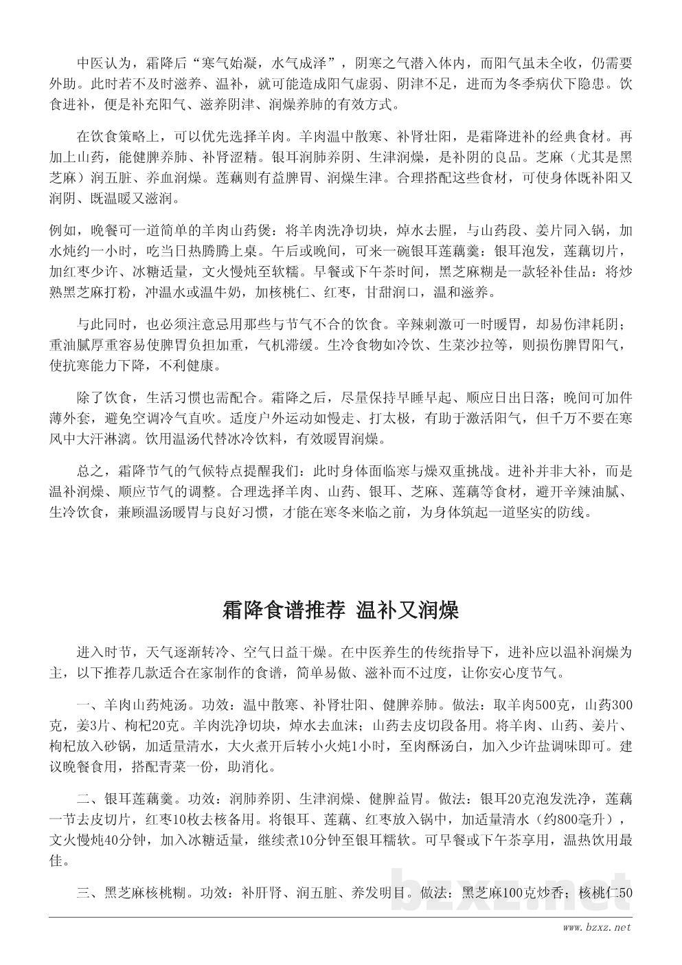 霜降吃什么养生?霜降节气进补食谱推荐与禁忌 霜降吃什么养生?霜降节气进补食谱推荐与禁忌