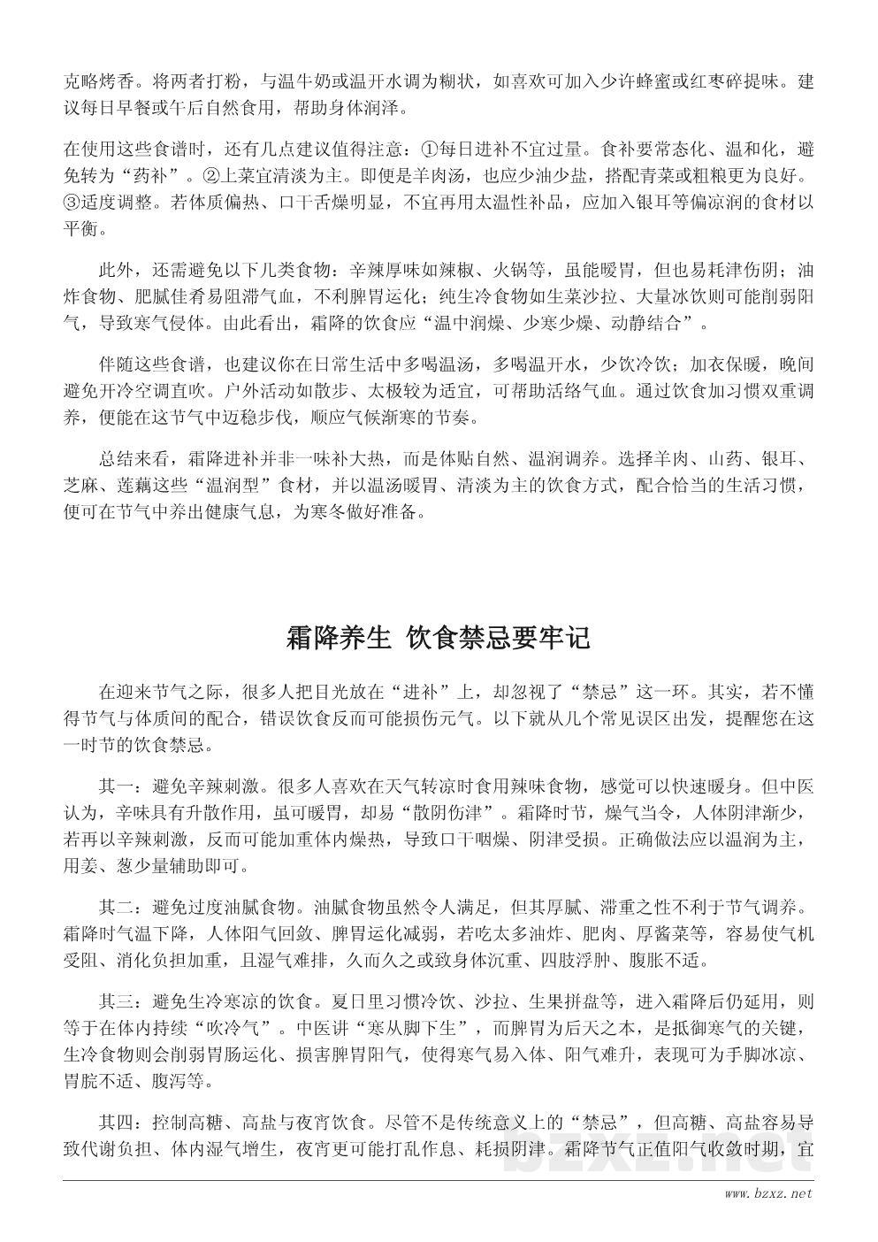 霜降吃什么养生?霜降节气进补食谱推荐与禁忌 霜降吃什么养生?霜降节气进补食谱推荐与禁忌