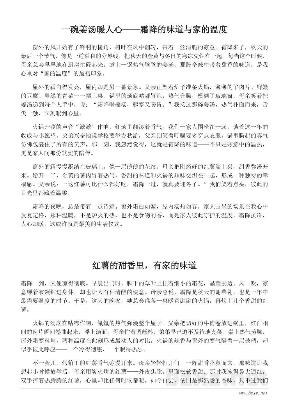霜降节气主题作文:霜降的味道与家的温度 霜降节气主题作文:霜降的味道与家的温度