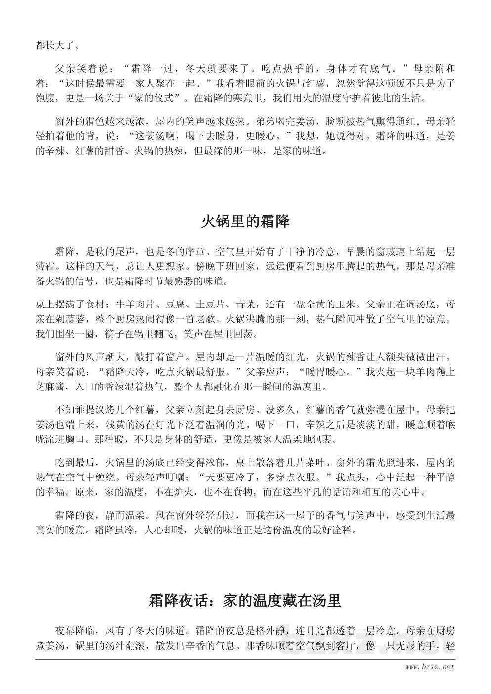 霜降节气主题作文:霜降的味道与家的温度 霜降节气主题作文:霜降的味道与家的温度