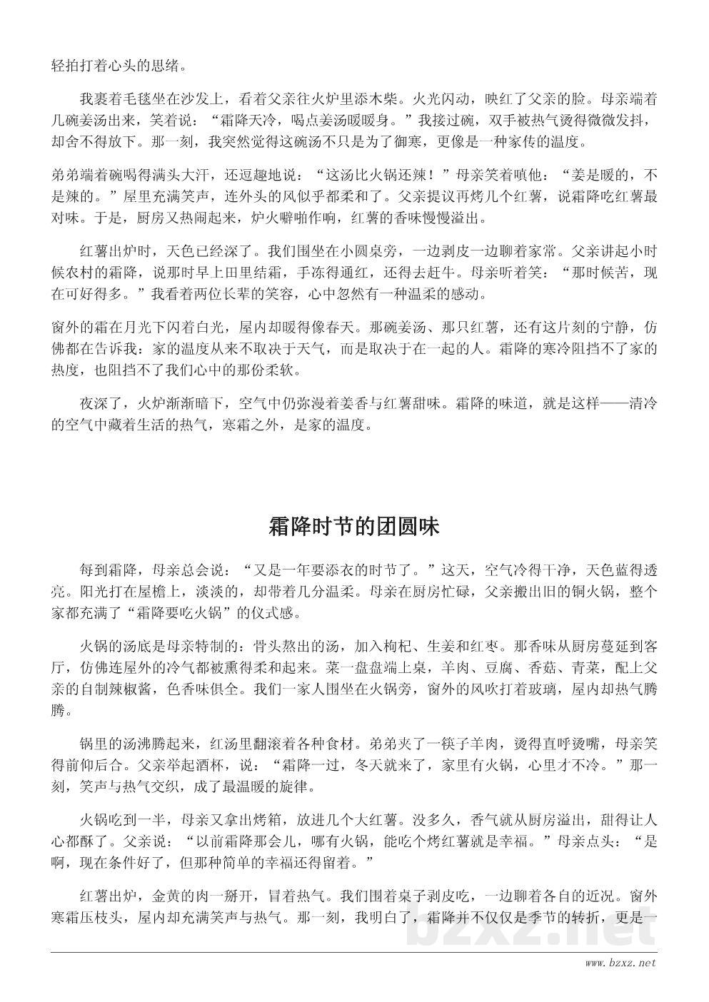 霜降节气主题作文:霜降的味道与家的温度 霜降节气主题作文:霜降的味道与家的温度
