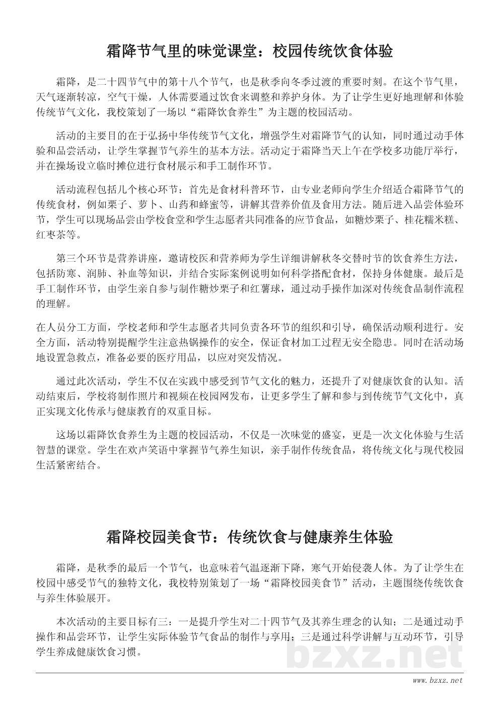 霜降节气校园活动策划:传统饮食文化体验日 霜降节气校园活动策划:传统饮食文化体验日