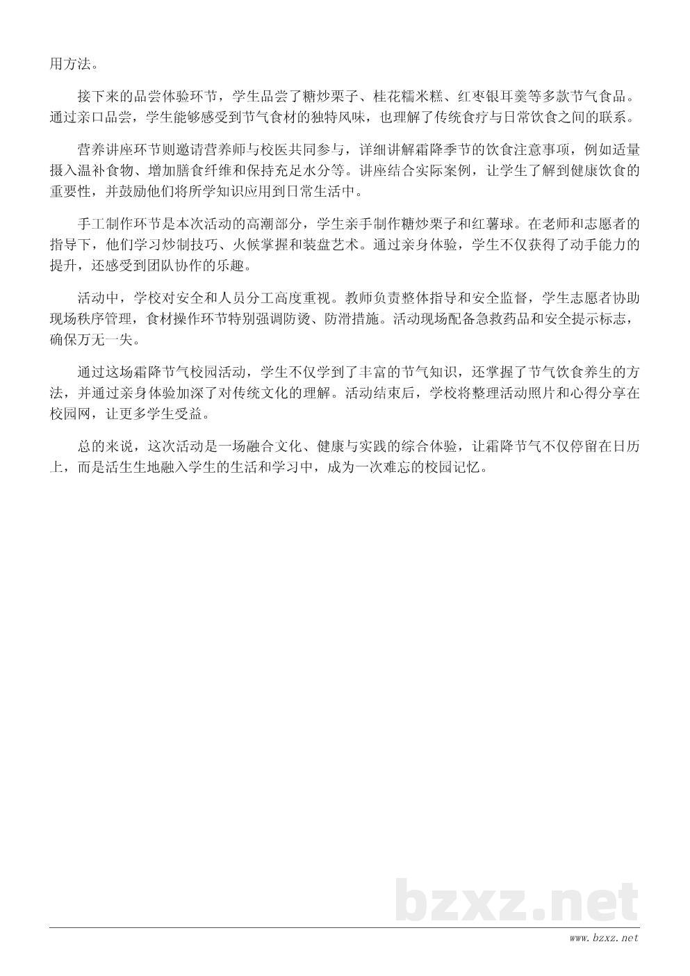 霜降节气校园活动策划:传统饮食文化体验日 霜降节气校园活动策划:传统饮食文化体验日