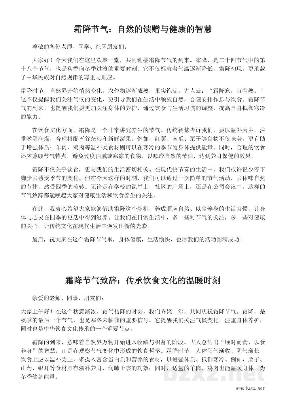 霜降节气致辞:品味节气之美,传承饮食文化 霜降节气致辞:品味节气之美,传承饮食文化