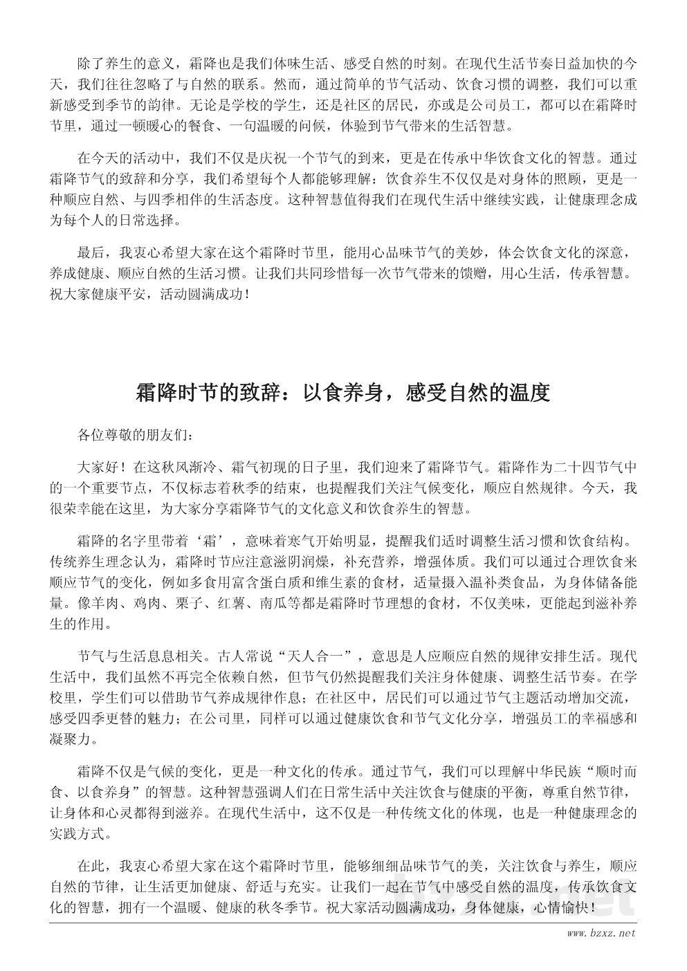 霜降节气致辞:品味节气之美,传承饮食文化 霜降节气致辞:品味节气之美,传承饮食文化