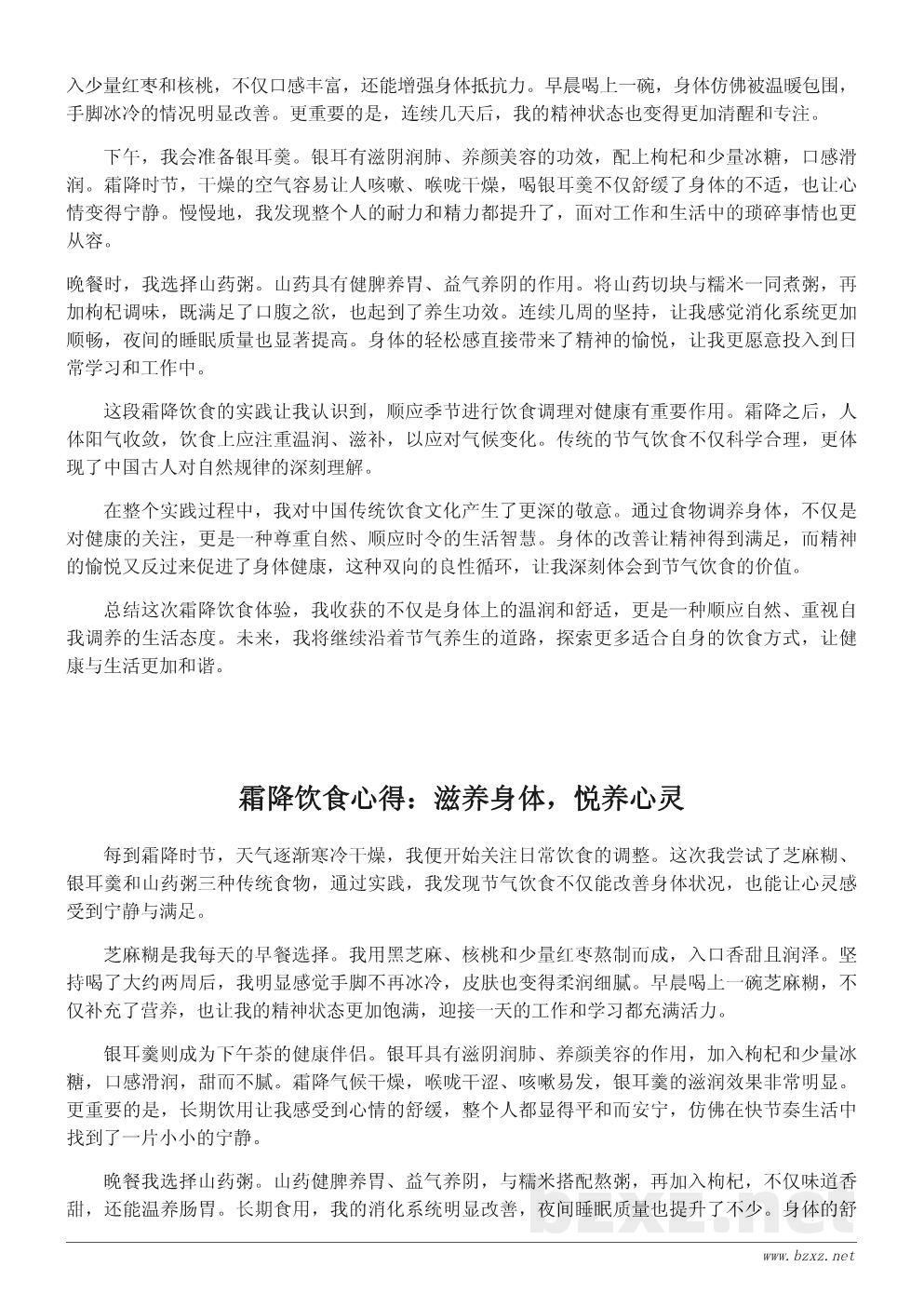 霜降饮食心得体会:顺时而食,养生有道 霜降饮食心得体会:顺时而食,养生有道