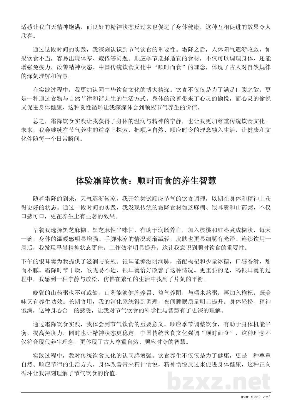 霜降饮食心得体会:顺时而食,养生有道 霜降饮食心得体会:顺时而食,养生有道