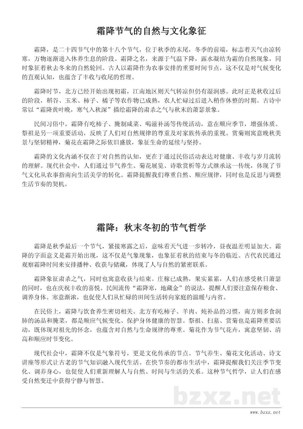 霜降节气的寓意与传统习俗——秋尽冬始的文化象征 霜降节气的寓意与传统习俗——秋尽冬始的文化象征