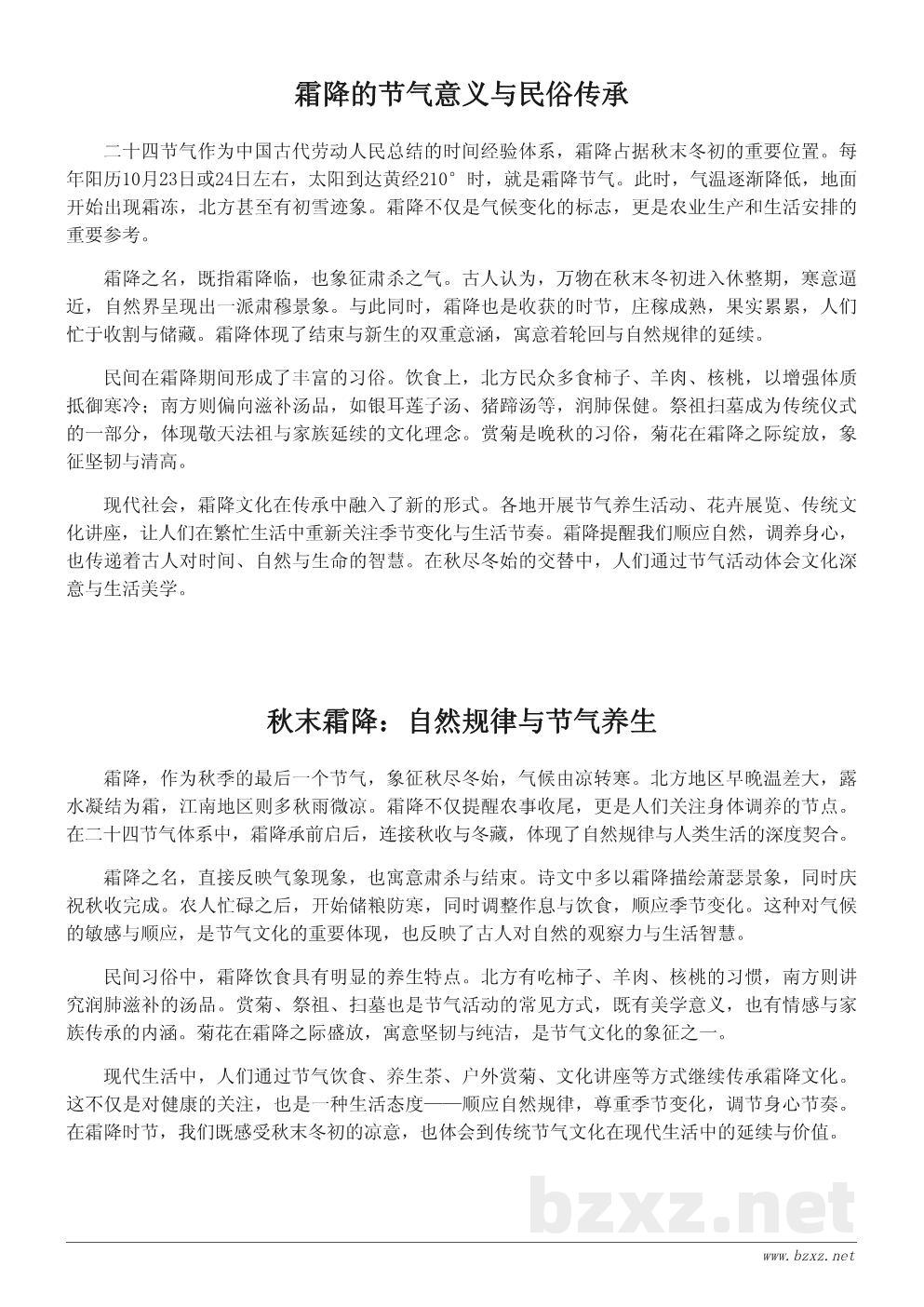 霜降节气的寓意与传统习俗——秋尽冬始的文化象征 霜降节气的寓意与传统习俗——秋尽冬始的文化象征