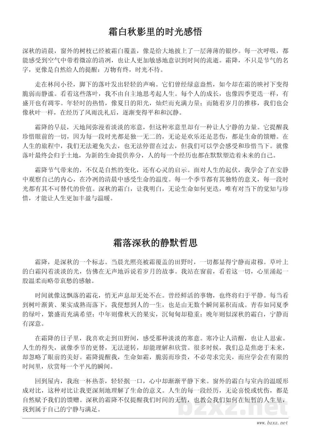 霜降节气的感悟——季节更迭中的人生思考 霜降节气的感悟——季节更迭中的人生思考