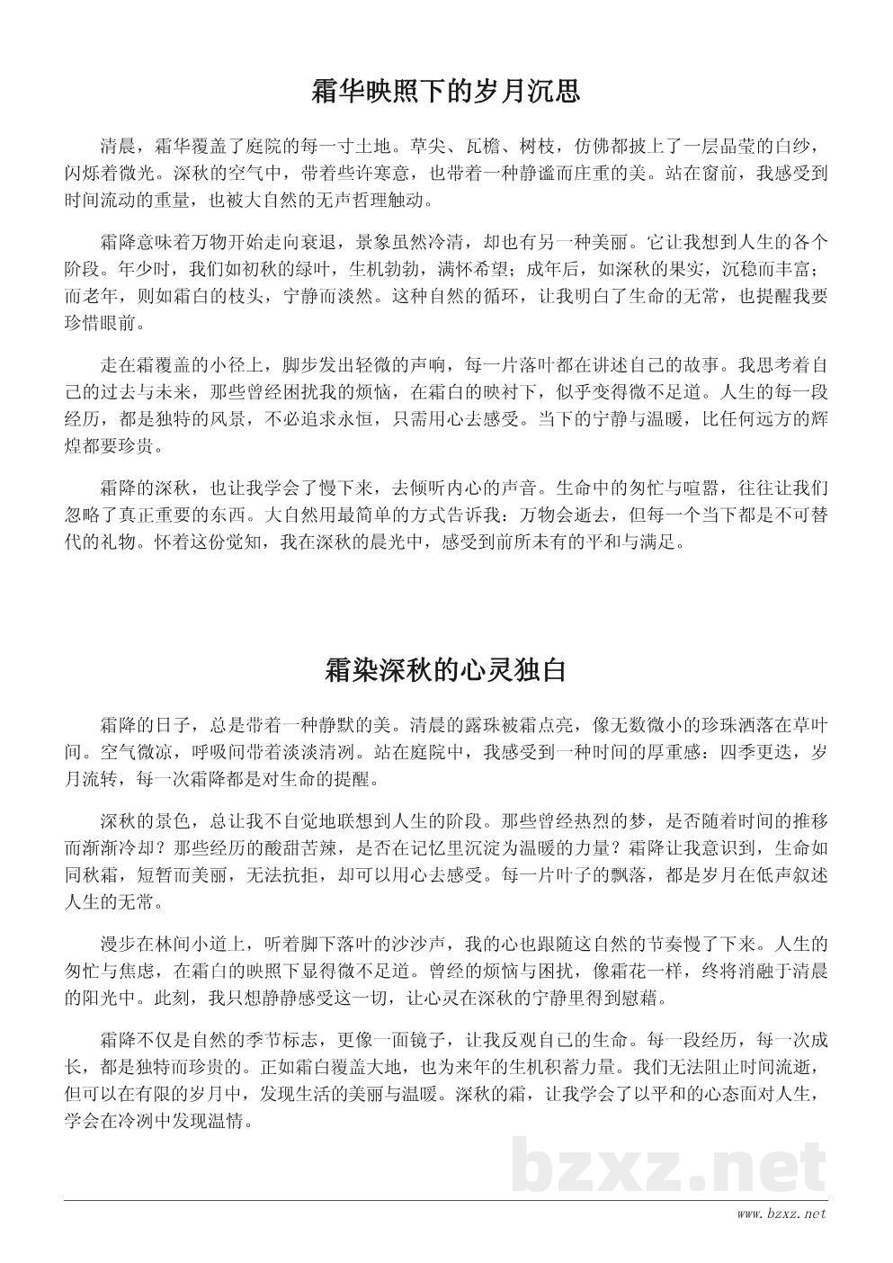 霜降节气的感悟——季节更迭中的人生思考 霜降节气的感悟——季节更迭中的人生思考