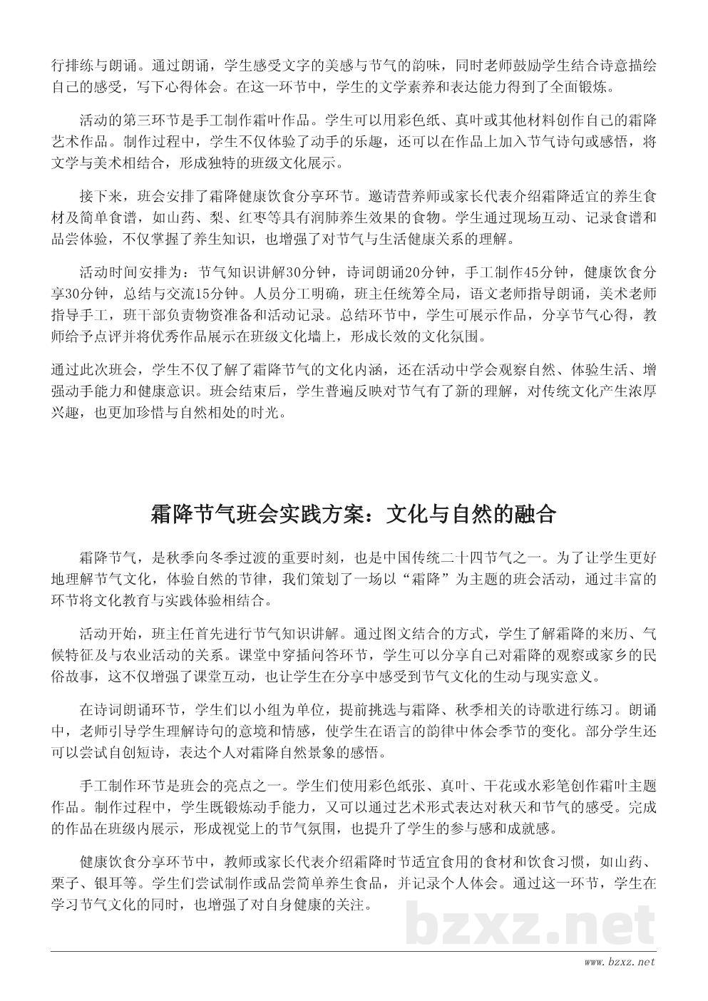 霜降节气主题班会活动策划书——弘扬传统文化,感悟自然节律 霜降节气主题班会活动策划书——弘扬传统文化,感悟自然节律