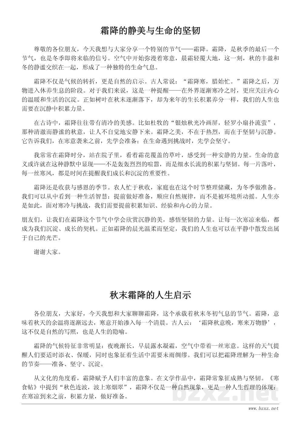 关于霜降节气的演讲稿——感受秋末冬初的生命力量 关于霜降节气的演讲稿——感受秋末冬初的生命力量