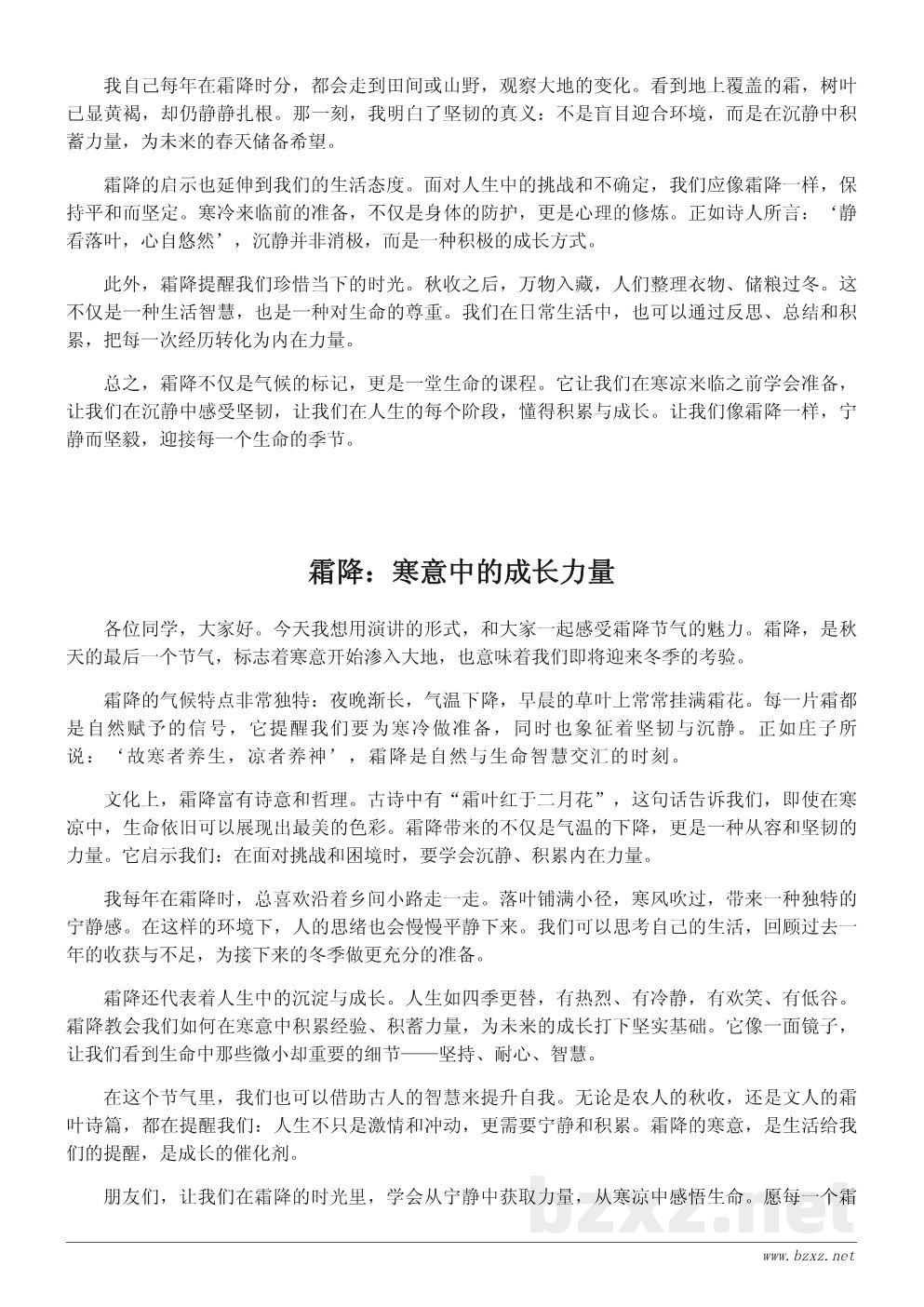 关于霜降节气的演讲稿——感受秋末冬初的生命力量 关于霜降节气的演讲稿——感受秋末冬初的生命力量